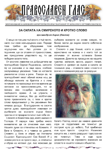 Вестник "Православен глас", брой 9 за 2020 г.