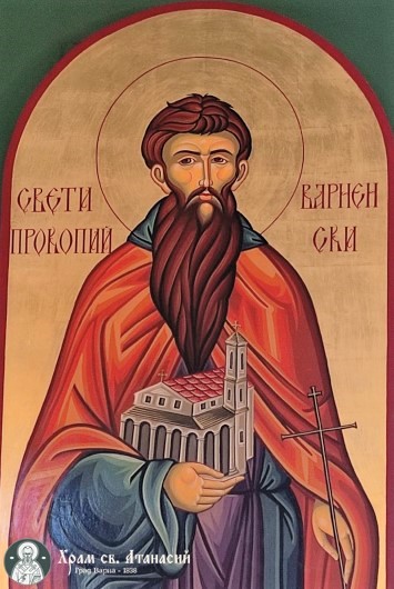 Икона на свети Прокопий Варненски в храм "Свети Атанасий"