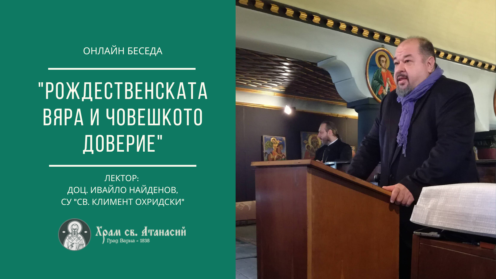 Беседа за Рождество Христово