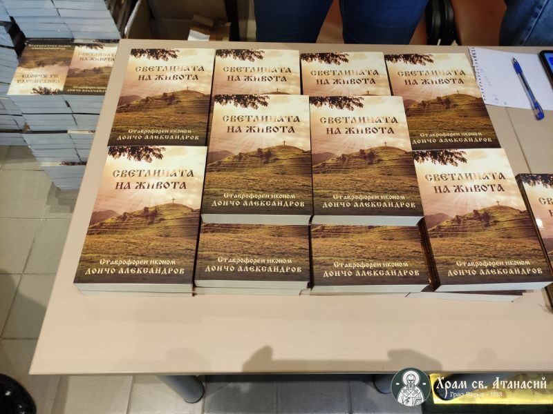 "Светлината на живота" - представяне на новата книга на отец Дончо Александров